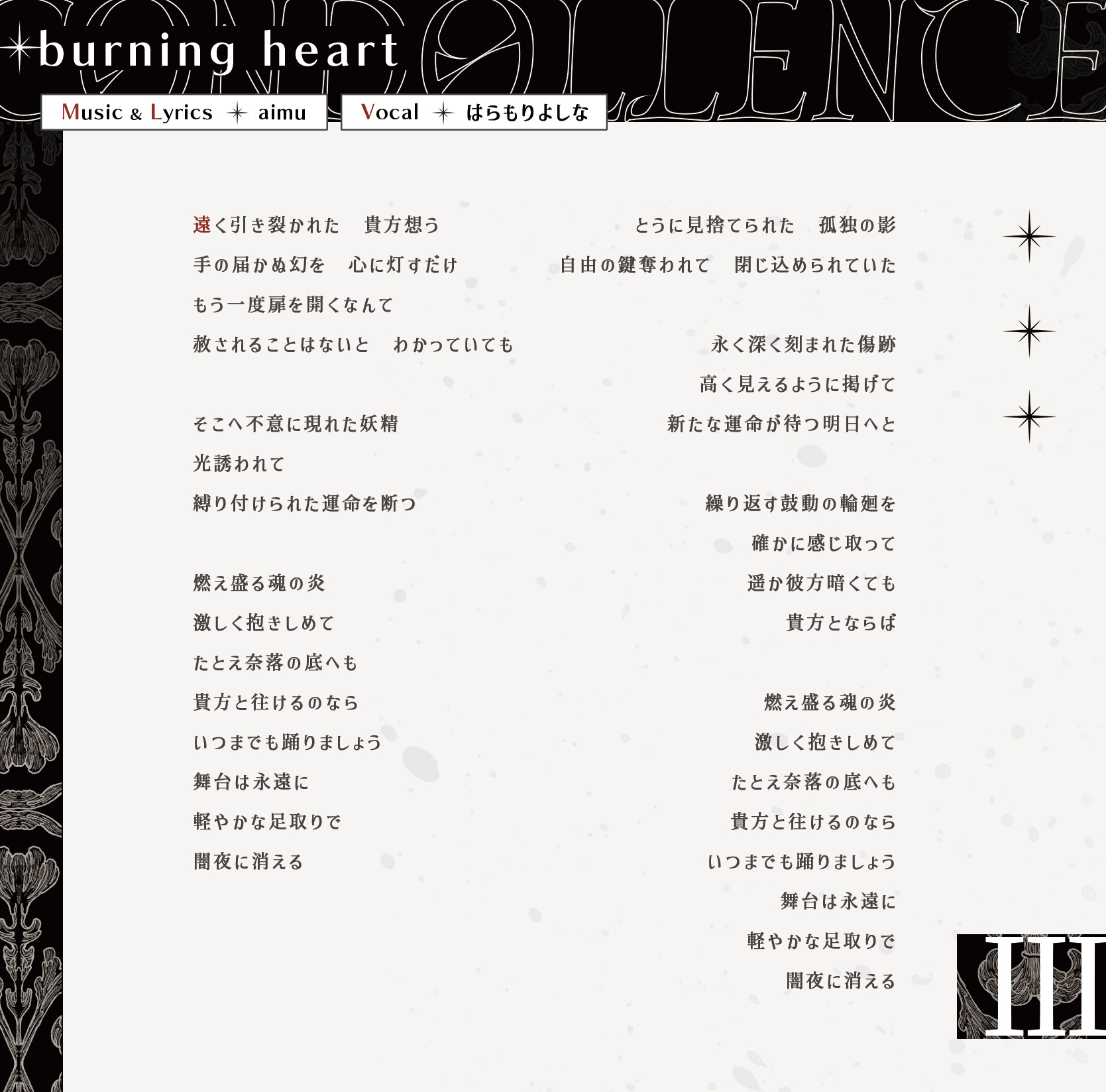 burning heart 歌詞カード