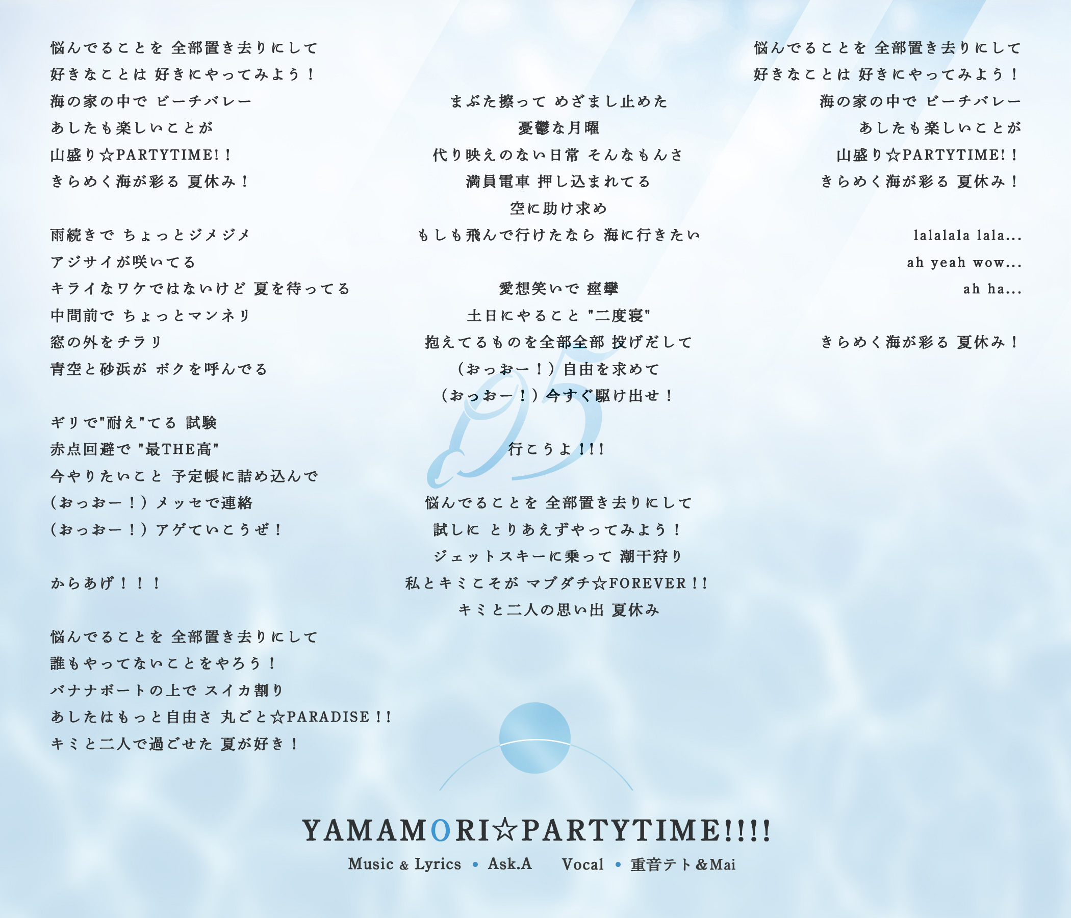 YAMAMORI☆PARTYTIME!!!! 歌詞カード